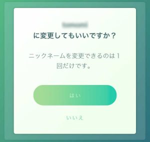 ポケモンgoでトレーナーのニックネームを変更する方法 Gamethrough Pokemon Go